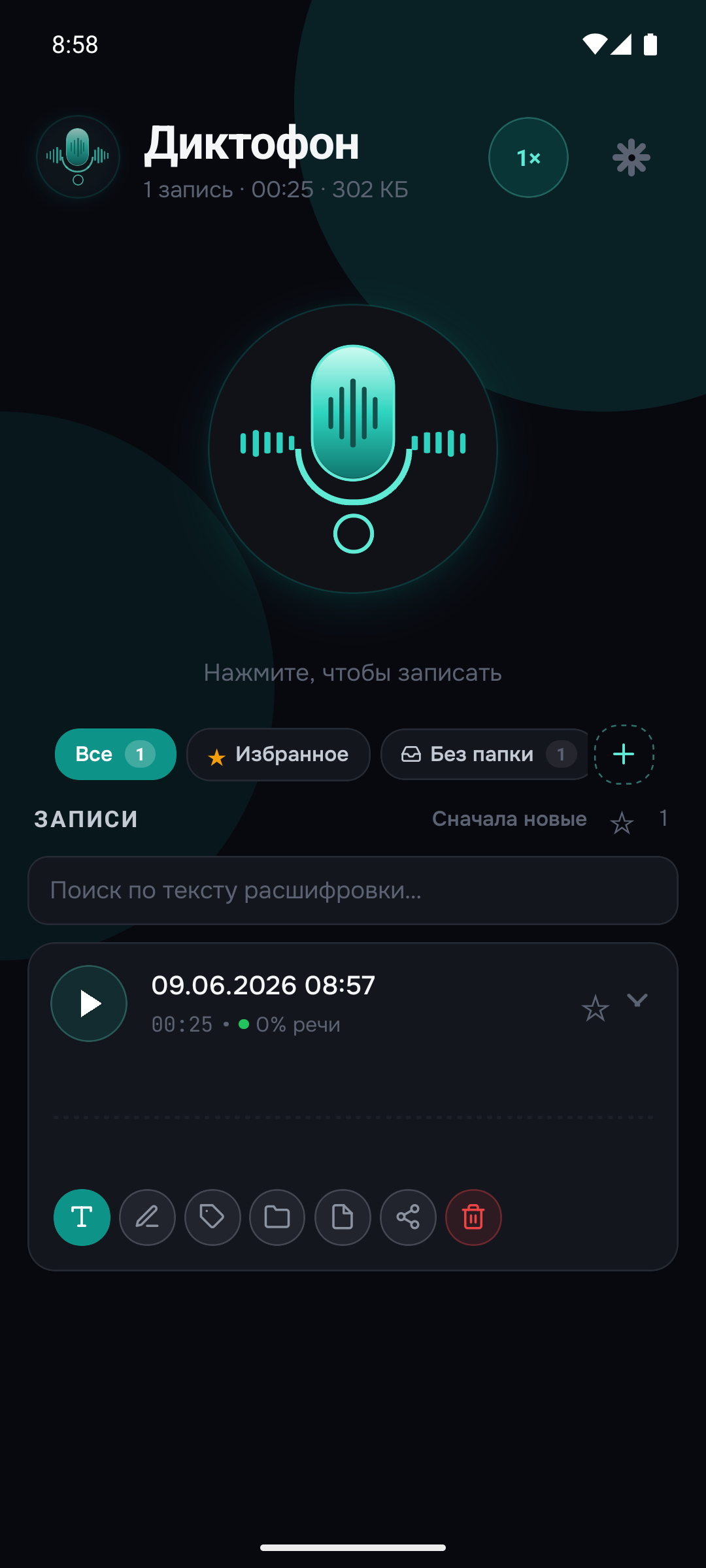 Главный экран
