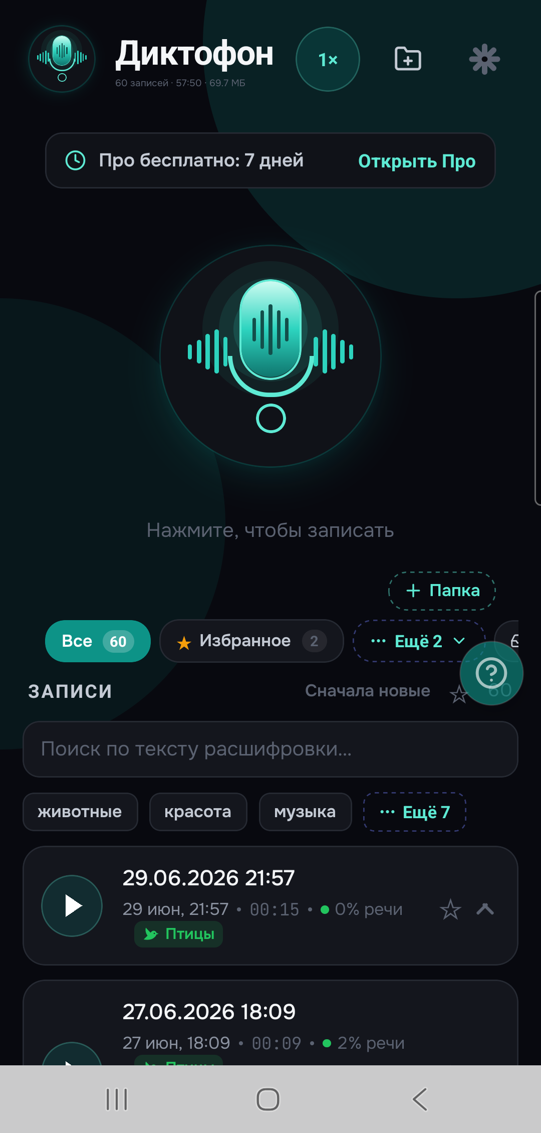 Главный экран