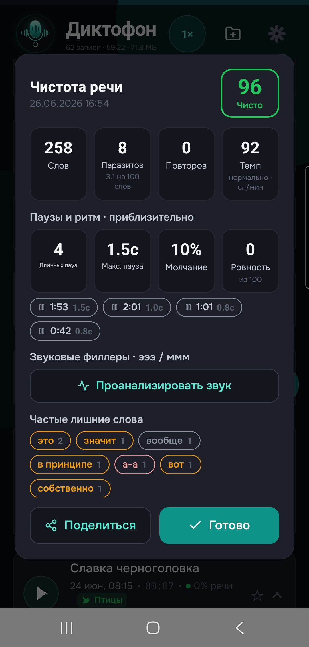 Чистота речи
