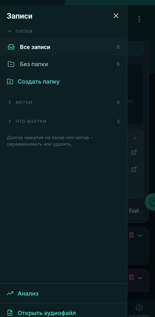 Папки и метки в боковом меню
