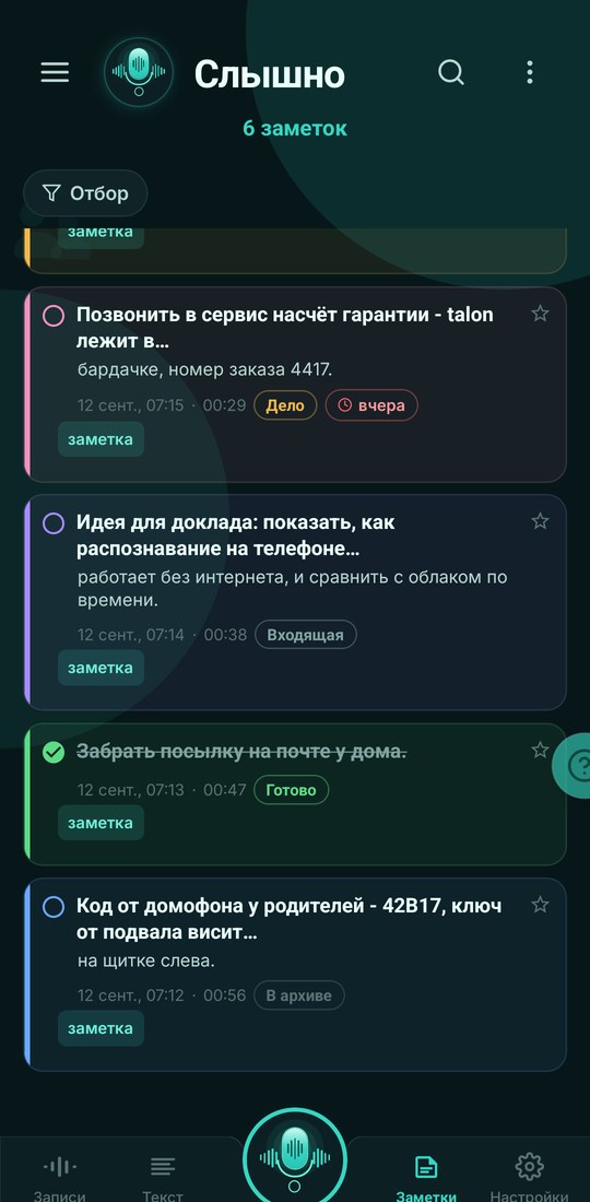 Раздел заметок